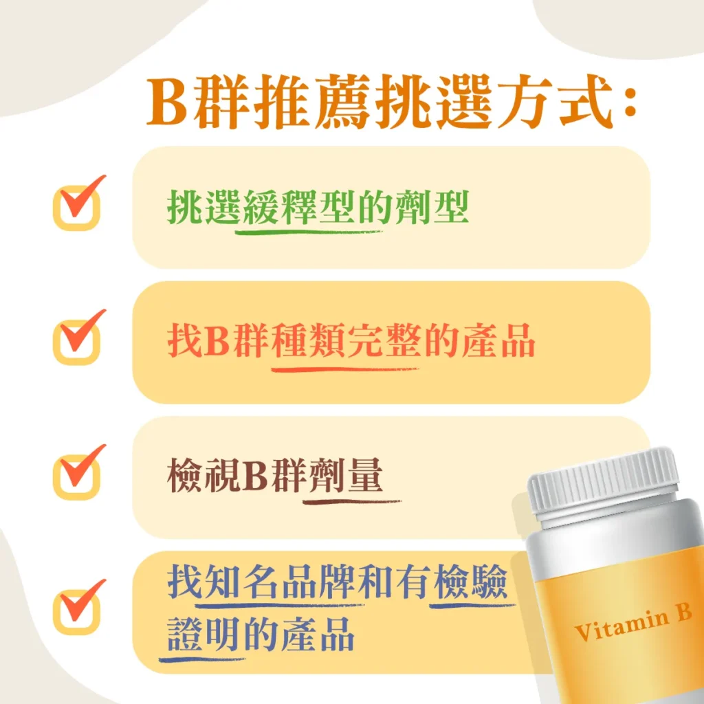 B群推薦挑選方式