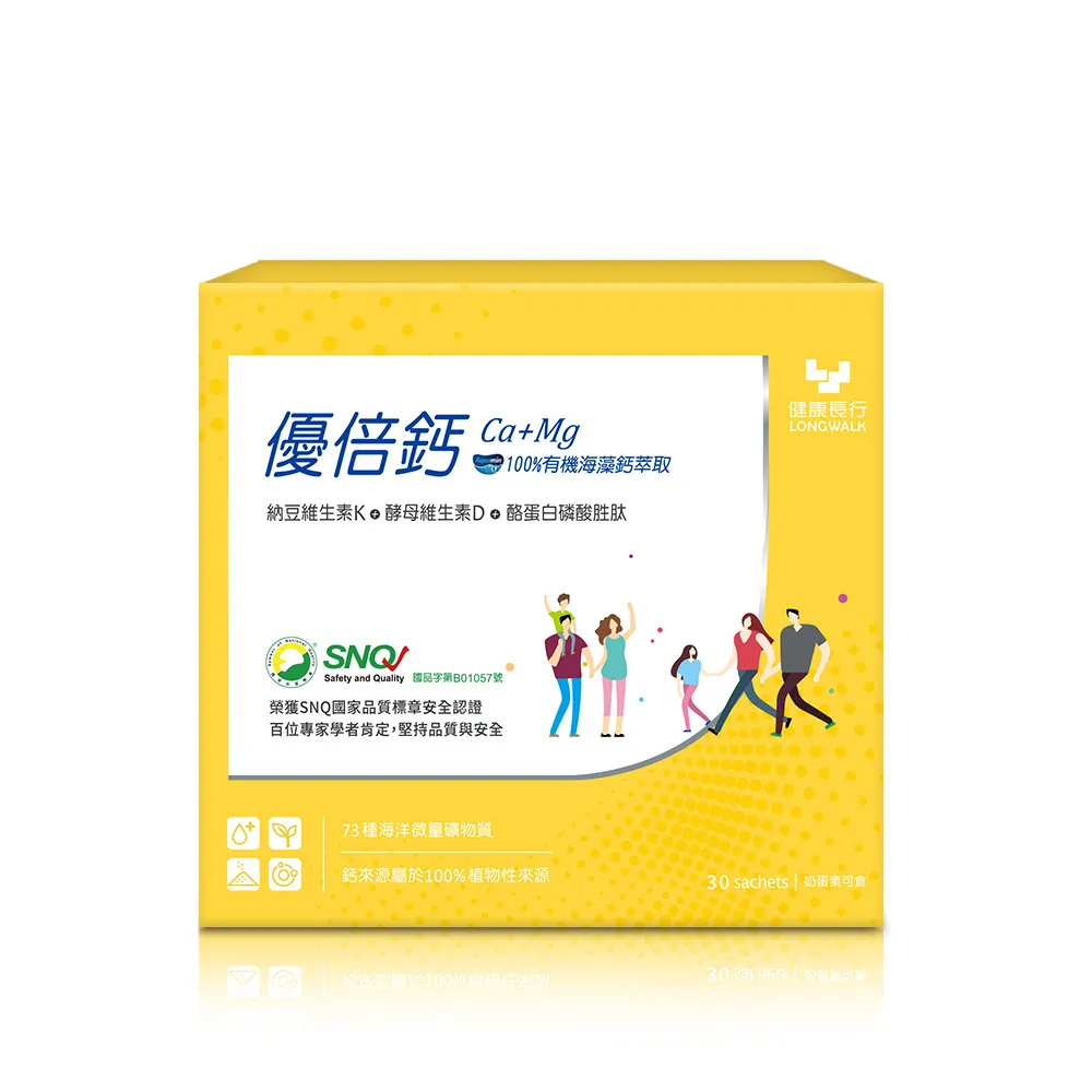 健康長行優倍鈣